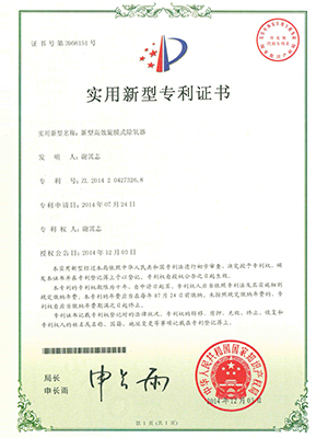 高效天峨旋膜式天峨除氧器专利证书 高效天峨旋膜式天峨除氧器专利证书